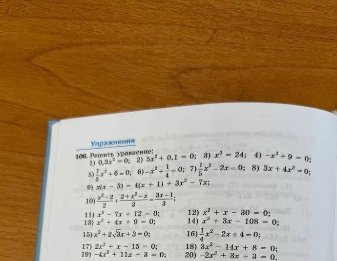 Реши уравнение: 1) 0,3x² = 0