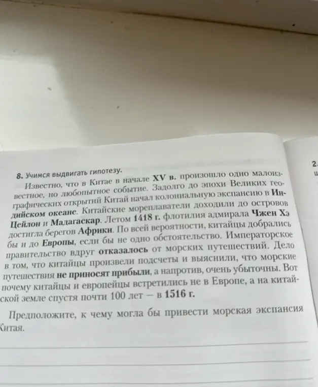 Предположи, к чему могла бы привести морская экспансия Китая