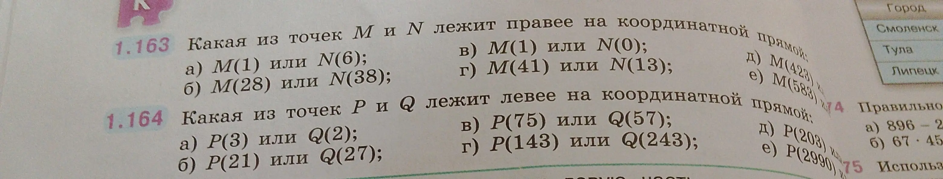 Определи, какая из точек M и N лежит правее на координатной прямой в задании 1.163 а