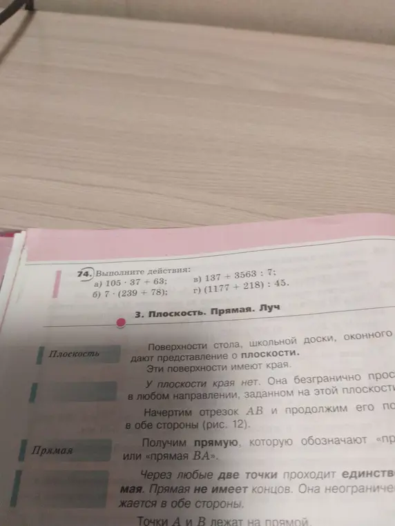 Выполни действия: a) 105 * 37 + 63