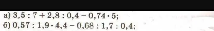 Вычисли значения выражений: a) 3,5 : 7 + 2,8 : 0,4 – 0,74 * 5