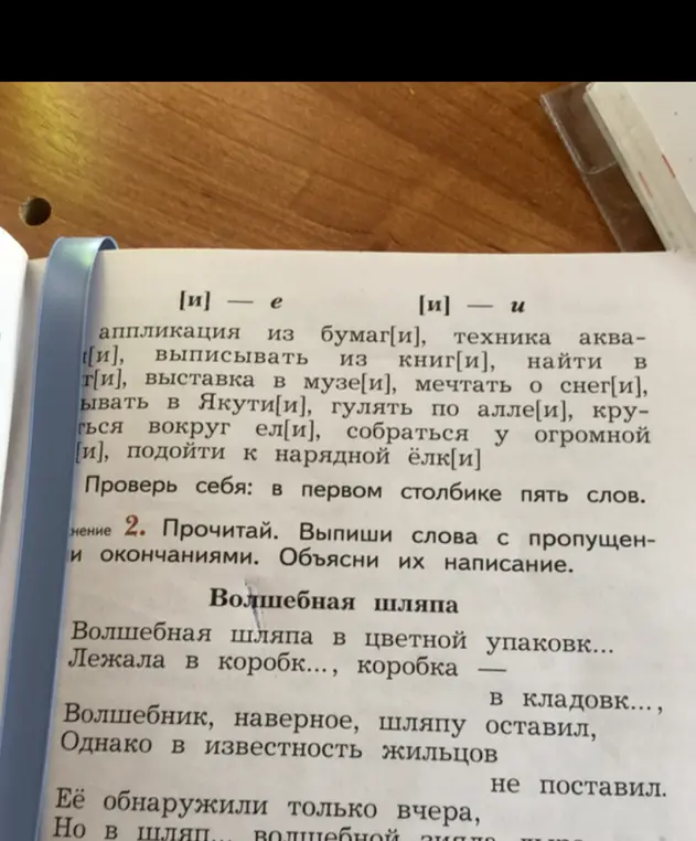 Выпиши слова с пропущенными буквами и окончаниями и объясни их написание