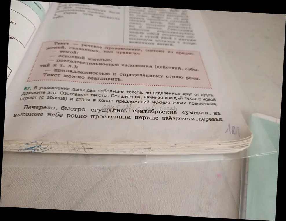 Помоги доказать, что в упражнении даны два текста, озаглавить их, переписать с новой строки и расставить знаки препинания.