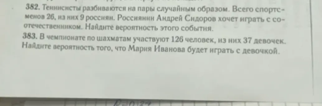 Помоги решить задачи 382 и 383