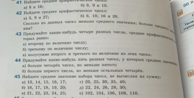 Реши задачи про среднее арифметическое чисел