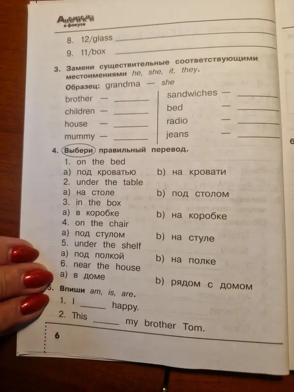 Ты можешь заменить существительные местоимениями и выбрать правильный перевод с английского, а также вставить am, is, are?