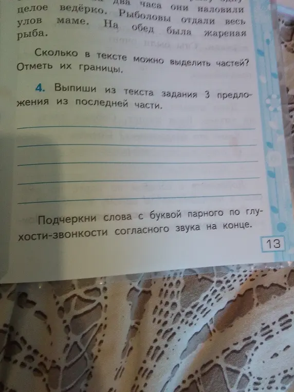 Выдели части в тексте, выпиши предложения из последней части и подчеркни слова с буквой парного по глухости-звонкости согласного звука на конце.