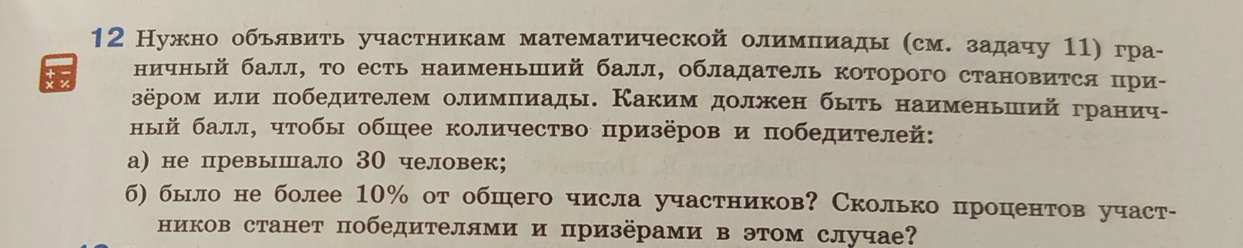 Ты просишь меня определить наименьший граничный балл, чтобы общее количество призёров и победителей не превышало 30 человек.