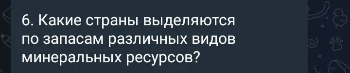 Какие страны выделяются по запасам различных видов минеральных ресурсов?