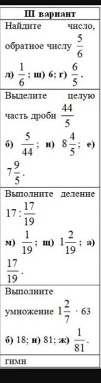 Найди число, обратное числу 5/6