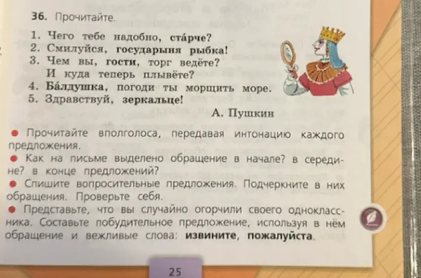 Объясни, как на письме выделяется обращение в начале, середине и конце предложений, и приведи пример побудительного предложения с обращением и вежливыми словами.