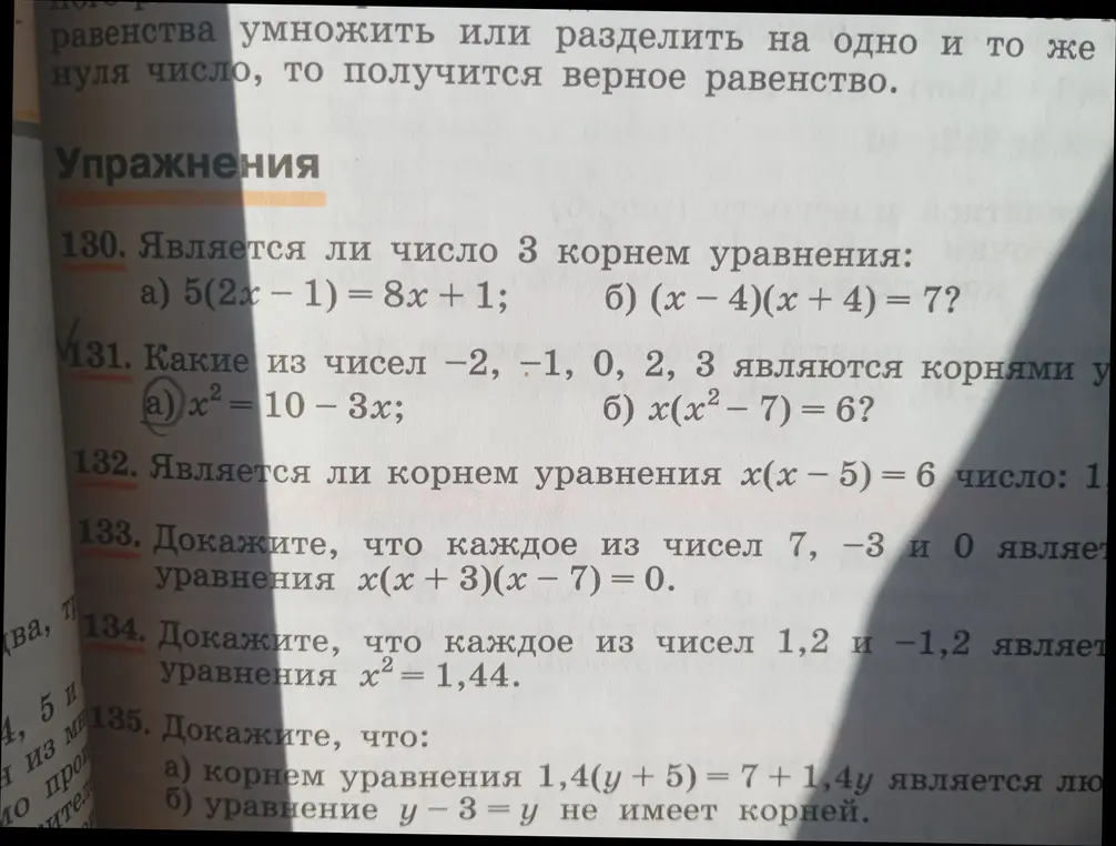 Какие из чисел -2, -1, 0, 2, 3 являются корнями уравнения x² = 10 - 3x?