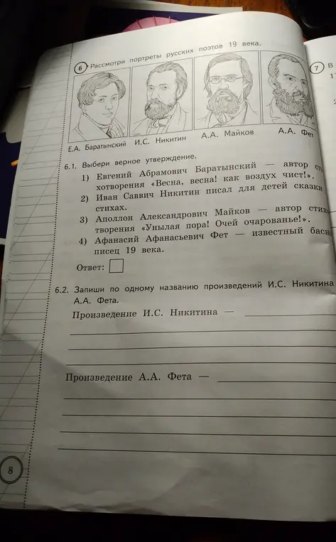 Выбери верное утверждение. Евгений Абрамович Баратынский - автор стихотворения «Весна, весна! как воздух чист!».