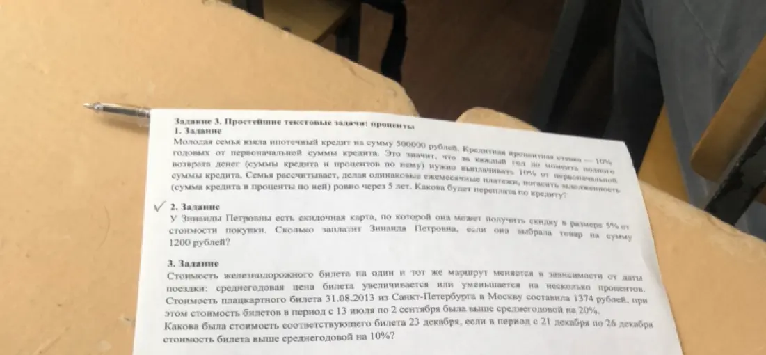 Ты просишь решить задачу про скидочную карту Зинаиды Петровны, по которой она может получить скидку в размере 5% от стоимости покупки. Сколько заплатит Зинаида Петровна, если она выбрала товар на сумму 1200 рублей?