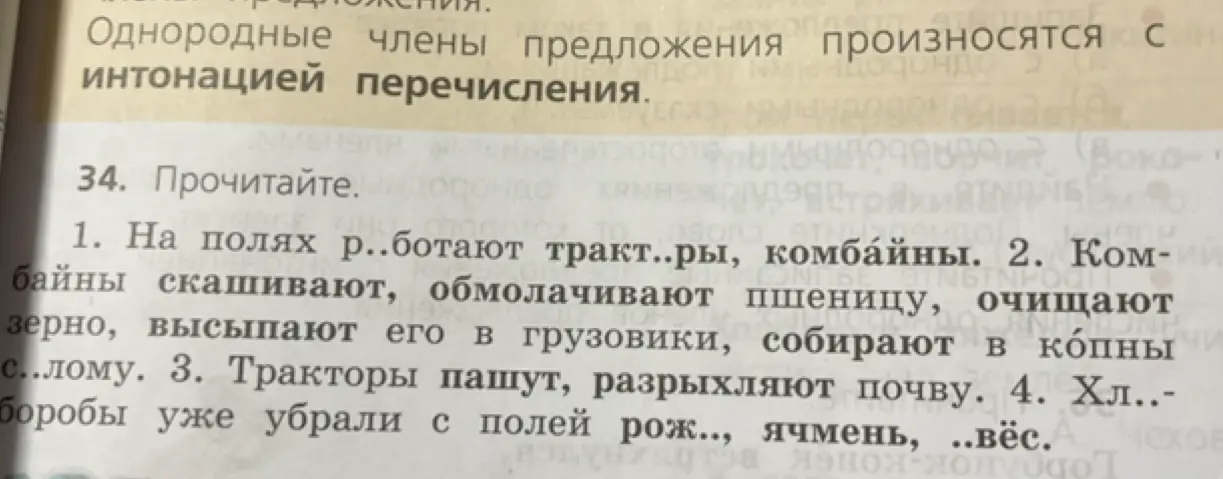 Прочитай предложения и вставь пропущенные буквы
