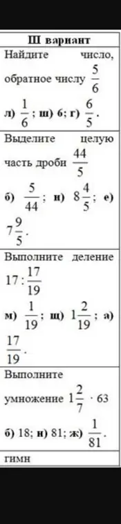 Ты просишь найти число, обратное числу 5/6