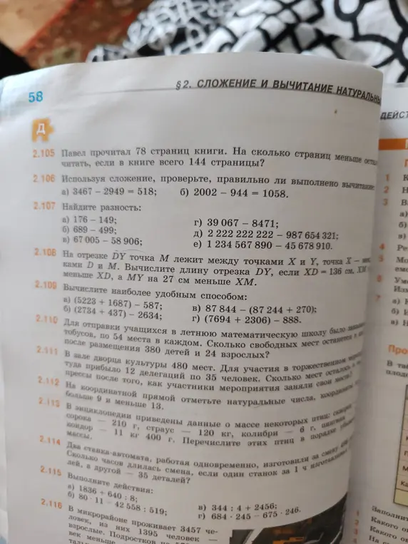 Реши задачи 2.105 - 2.116 из учебника математики