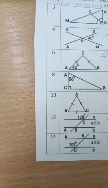 Помоги найти величину угла A в задачах по геометрии 2, 4, 6, 8, 10, 12, 14