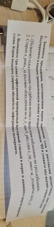 Помоги мне записать предложения, вставляя верное написание слов и расставляя недостающие знаки препинания: (По)катя(т,ть)ся (по)морю г(а,о)рбатые волны с ярк(е, и)ми взблесками на гр(е, и)бешках