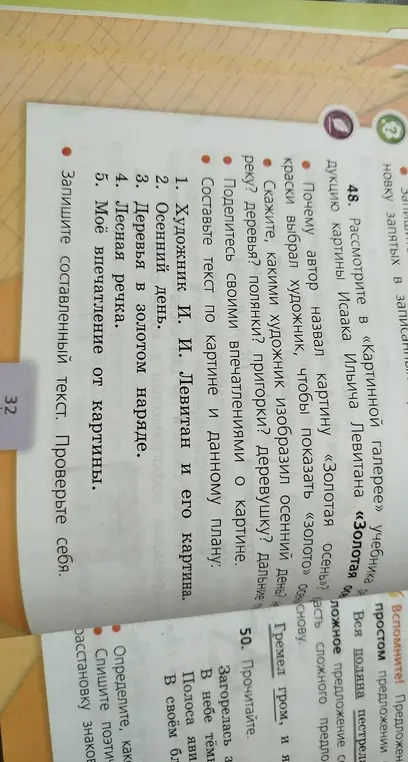 Составь текст по картине и данному плану: художник И. И. Левитан и его картина