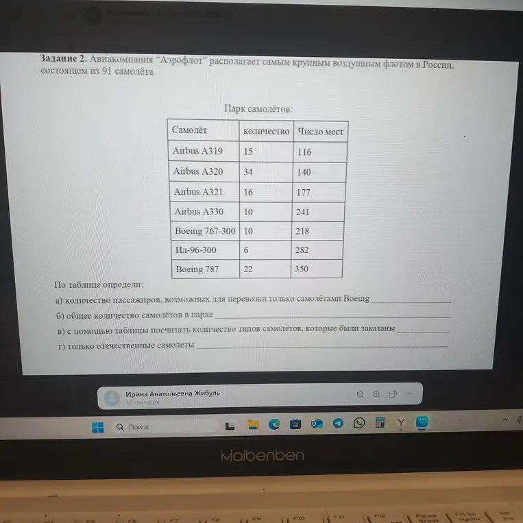По таблице определи количество пассажиров, возможных для перевозки только самолётами Boeing