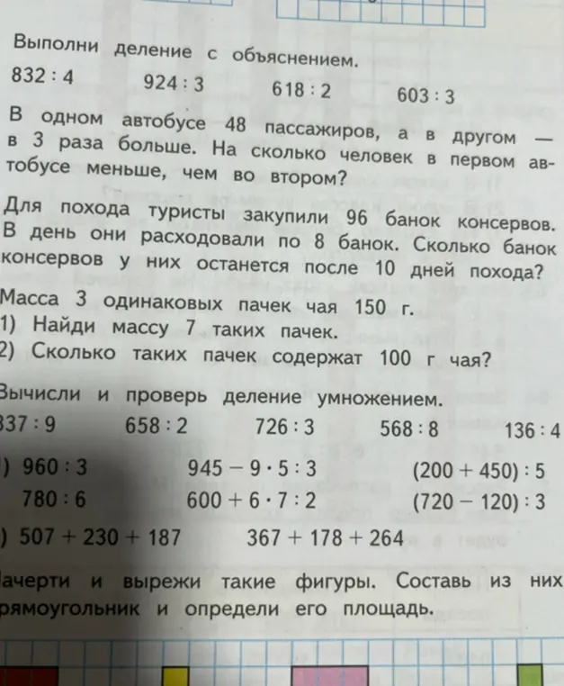 Реши примеры и задачи по математике из изображений