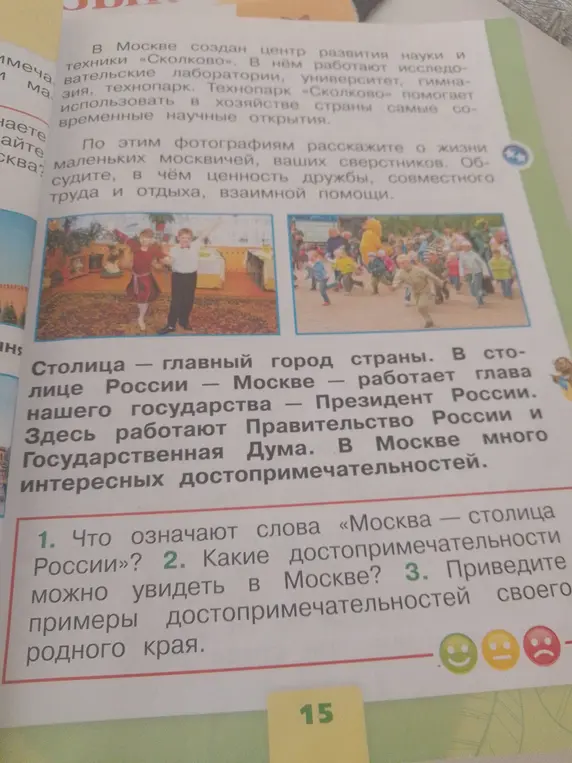 Что означают слова «Москва - столица России»?