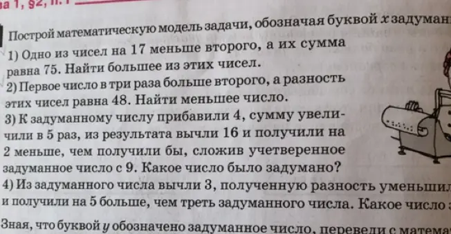 Помоги мне решить задачи: 1) Одно из чисел на 17 меньше второго, а их сумма равна 75. Найди большее из этих чисел.