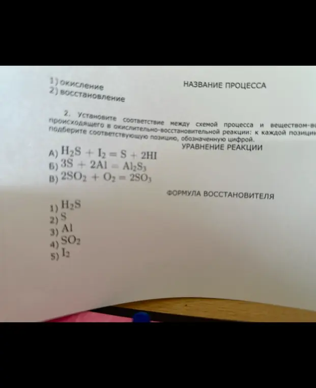 Объясни, как установить соответствие между схемой процесса и веществом-восстановителем в окислительно-восстановительной реакции в задании 2 под буквой А
