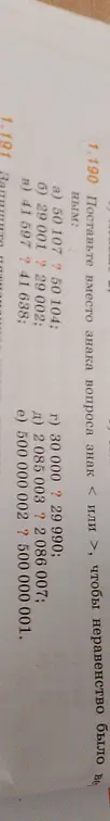 Поставь вместо знака вопроса знак < или >, чтобы неравенство a) 50 107 ? 50 104 было верным