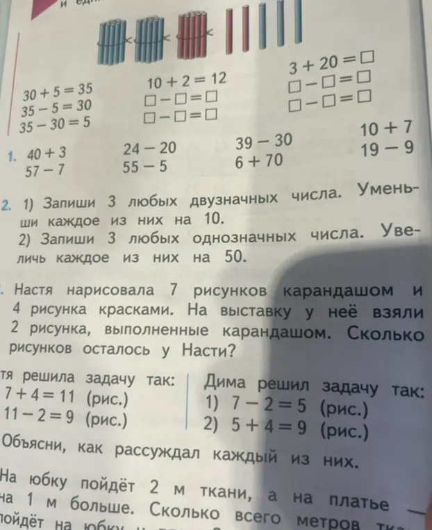 Выполни вычисления, реши задачу про Настю, объясни как рассуждали Настя и Дима, реши задачу про юбку и платье.