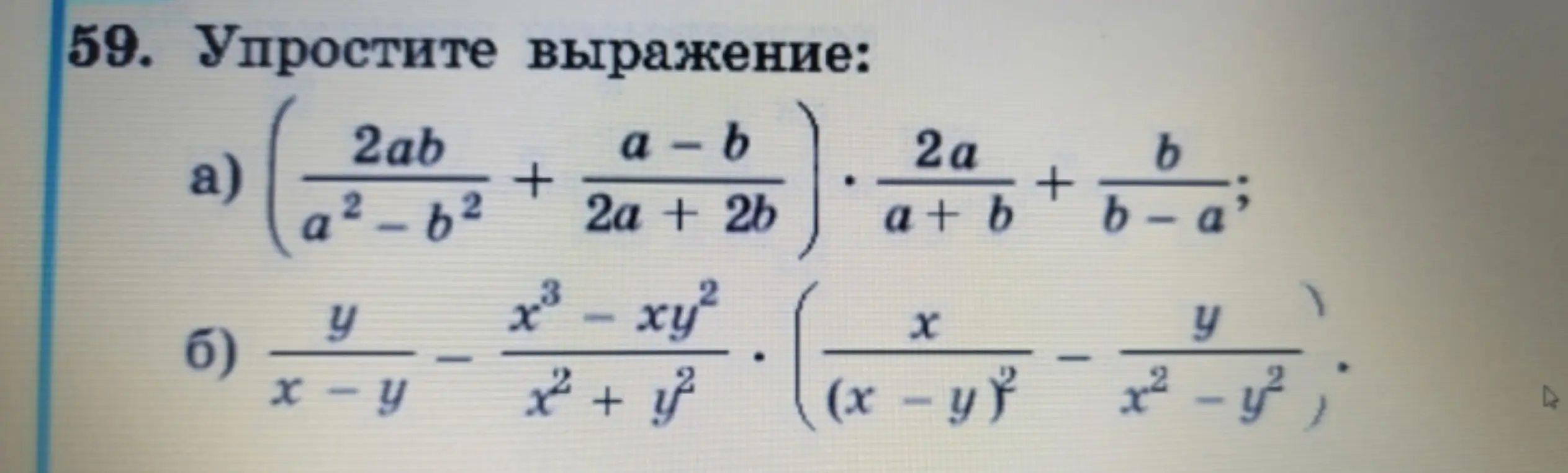 Ты просишь упростить алгебраические выражения a) и б)