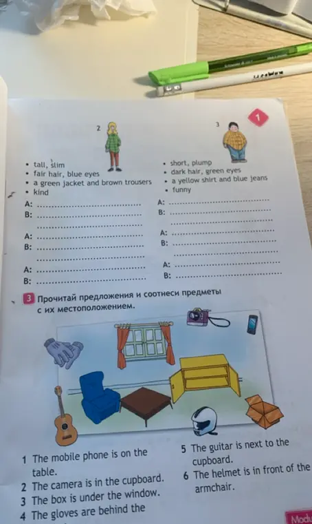 Выполни упражнение: прочитай предложения и соотнеси предметы с их местоположением.
