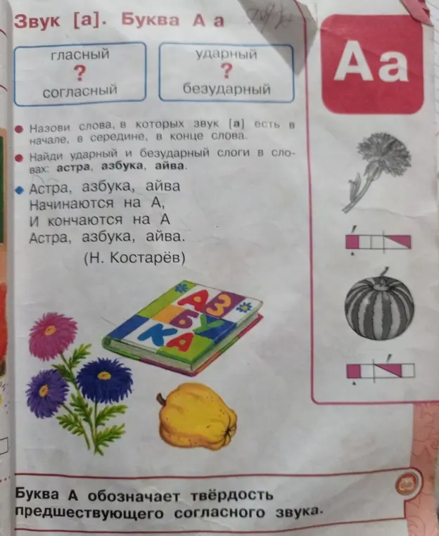 Как определить, гласный или согласный звук [а], и какой слог ударный или безударный?