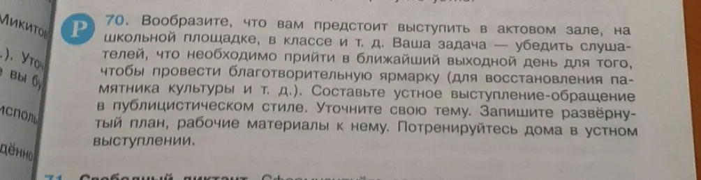 Можешь ли ты составить устное выступление-обращение в публицистическом стиле, чтобы убедить слушателей прийти на благотворительную ярмарку?