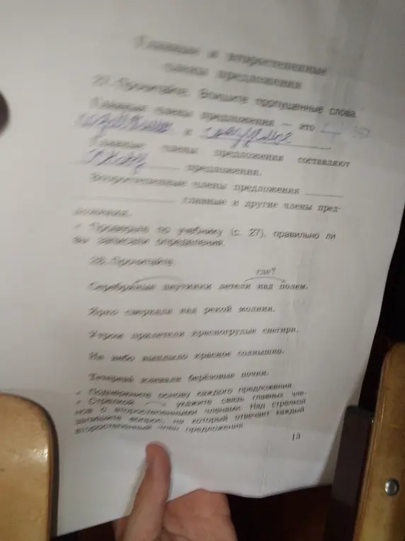 Заполни пропущенные слова: главные члены предложения это... и... ; укажи обстоятельство места в предложении 'Серебряные паутинки летели над полем'