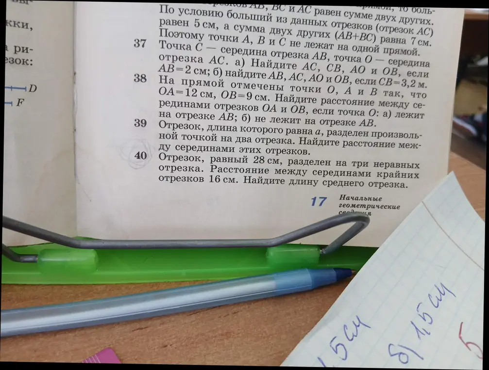 Найди длину среднего отрезка, если отрезок длиной 28 см разделён на три неравных отрезка, а расстояние между серединами крайних отрезков равно 16 см.