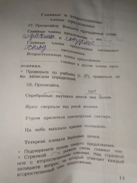 Помоги мне вписать пропущенные слова и подчеркнуть основу каждого предложения.