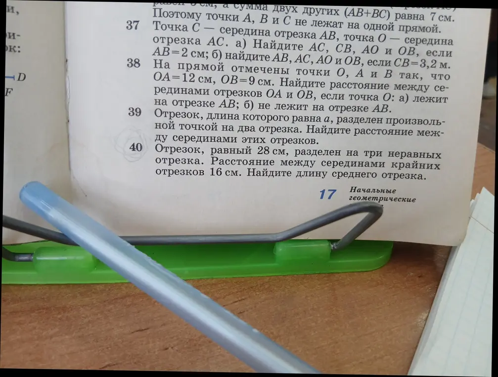 Реши задачу: Отрезок, равный 28 см, разделен на три неравных отрезка. Расстояние между серединами крайних отрезков 16 см. Найди длину среднего отрезка