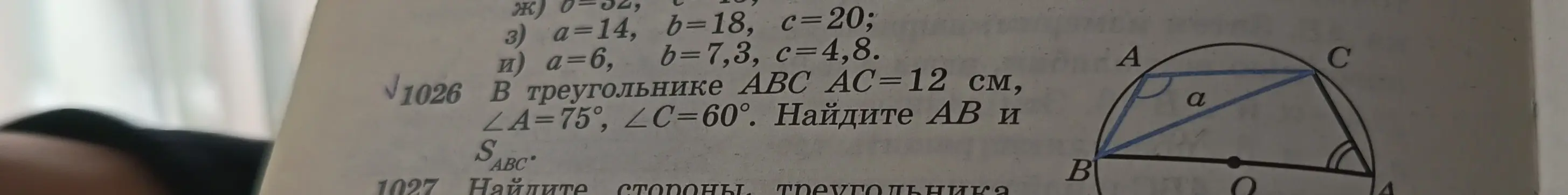 Ты просишь найти сторону AB и площадь треугольника ABC, если известны сторона AC = 12 см, угол A = 75° и угол C = 60°.