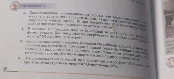 Каким способом меняется внутренняя энергия детали?