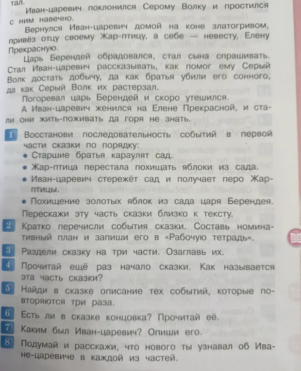 Ты просишь восстановить последовательность событий в первой части сказки по порядку