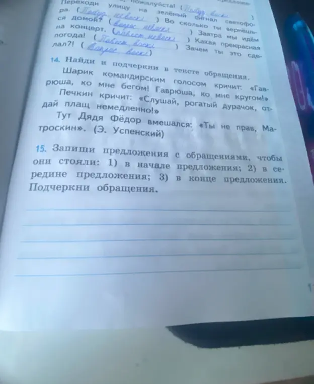 Составь предложения с обращениями в начале, середине и конце предложения