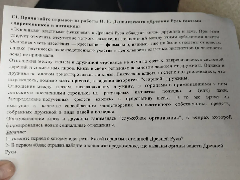 Укажи период, о котором идет речь в отрывке, и какой город был столицей Древней Руси