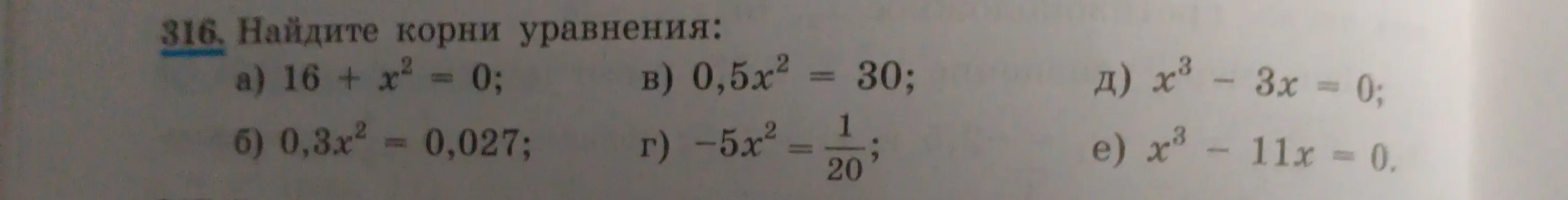 Найди корни уравнения 16 + x² = 0