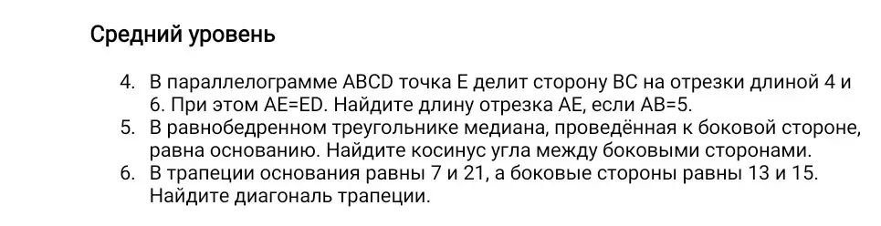 В параллелограмме ABCD точка Е делит сторону ВС на отрезки длиной 4 и 6. При этом АE=ED. Найди длину отрезка АЕ, если АВ=5.