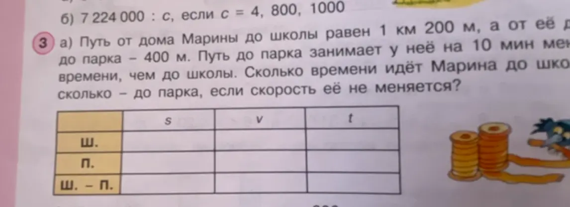 Реши задачу: путь от дома Марины до школы равен 1 км 200 м, а до парка - 400 м. Путь до парка занимает у неё на 10 мин меньше времени, чем до школы. Сколько времени идет Марина до школы?