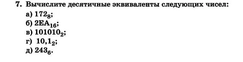 Вычисли десятичные эквиваленты чисел 172₈
