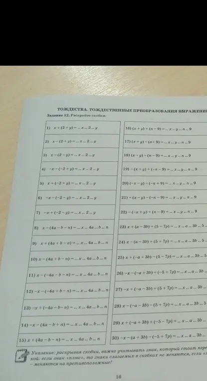 Раскрой скобки в выражениях: x+(2+y)