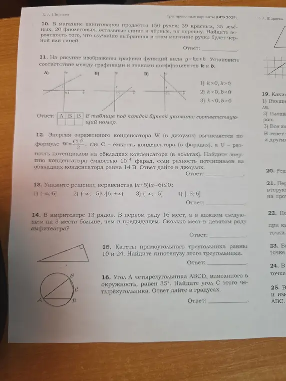 Реши задания 11-16 из тренировочного варианта ОГЭ 2025